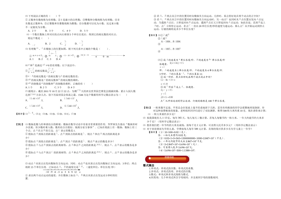 初一数学秋季讲义_第2页