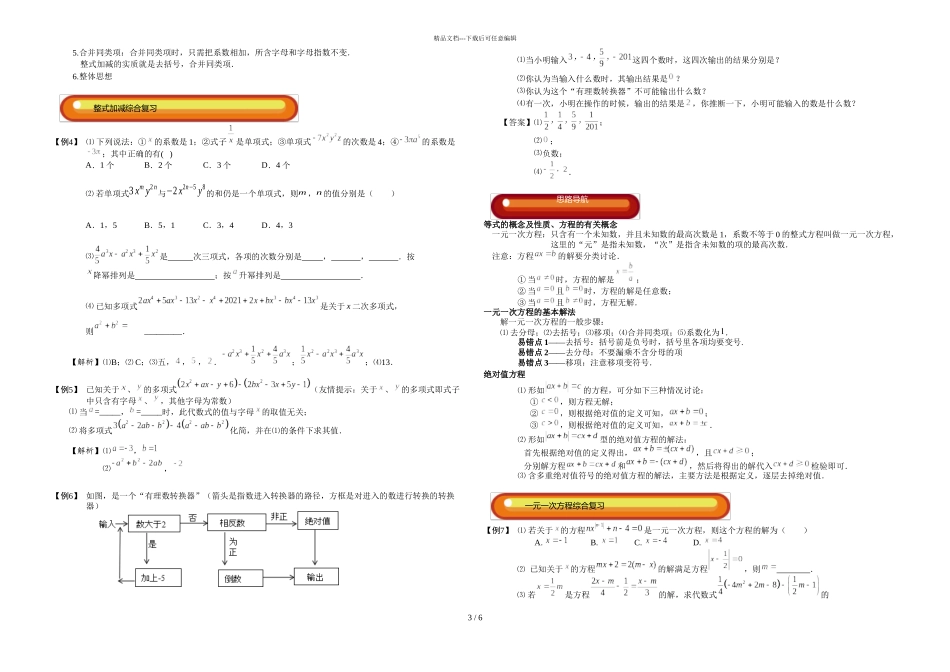 初一数学秋季讲义_第3页