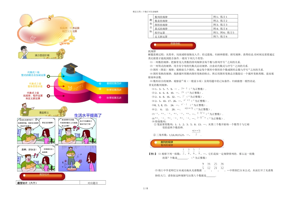 初一数学秋季讲义-第5讲.找规律、程序运算和定义新运算-教师版_第1页