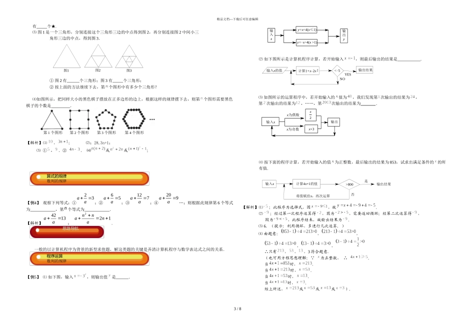 初一数学秋季讲义-第5讲.找规律、程序运算和定义新运算-教师版_第3页