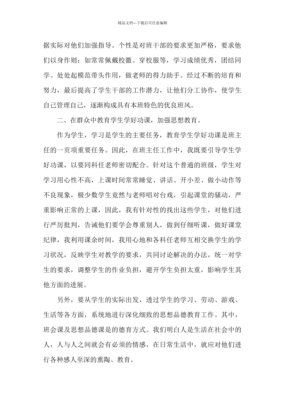 初一班主任2024述职报告样本多篇_第2页