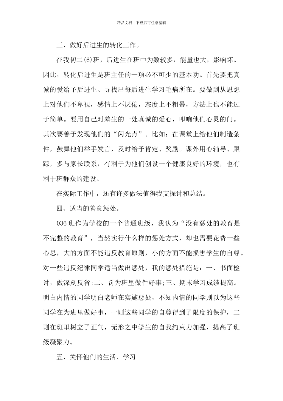 初一班主任2024述职报告样本多篇_第3页