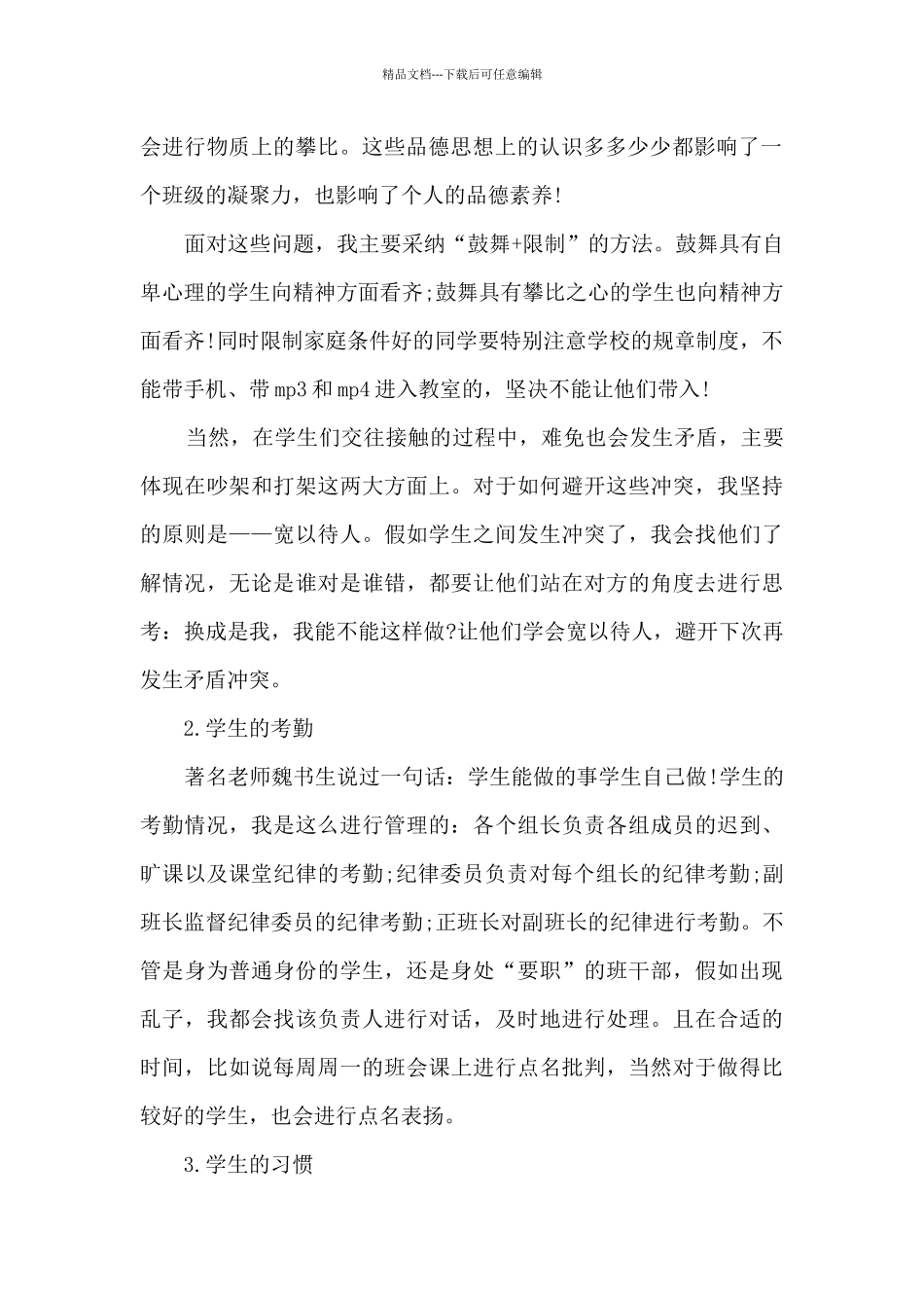 初一班主任工作总结1000字_第2页