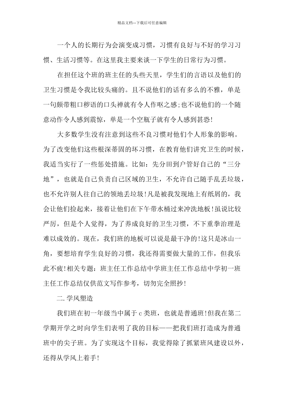 初一班主任工作总结1000字_第3页