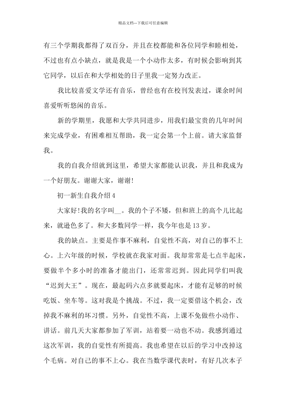 初一新生自我介绍模板_第3页
