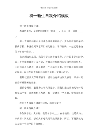 初一新生自我介绍模板