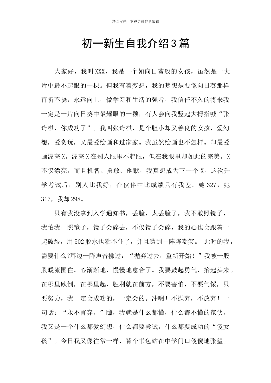 初一新生自我介绍3篇_第1页