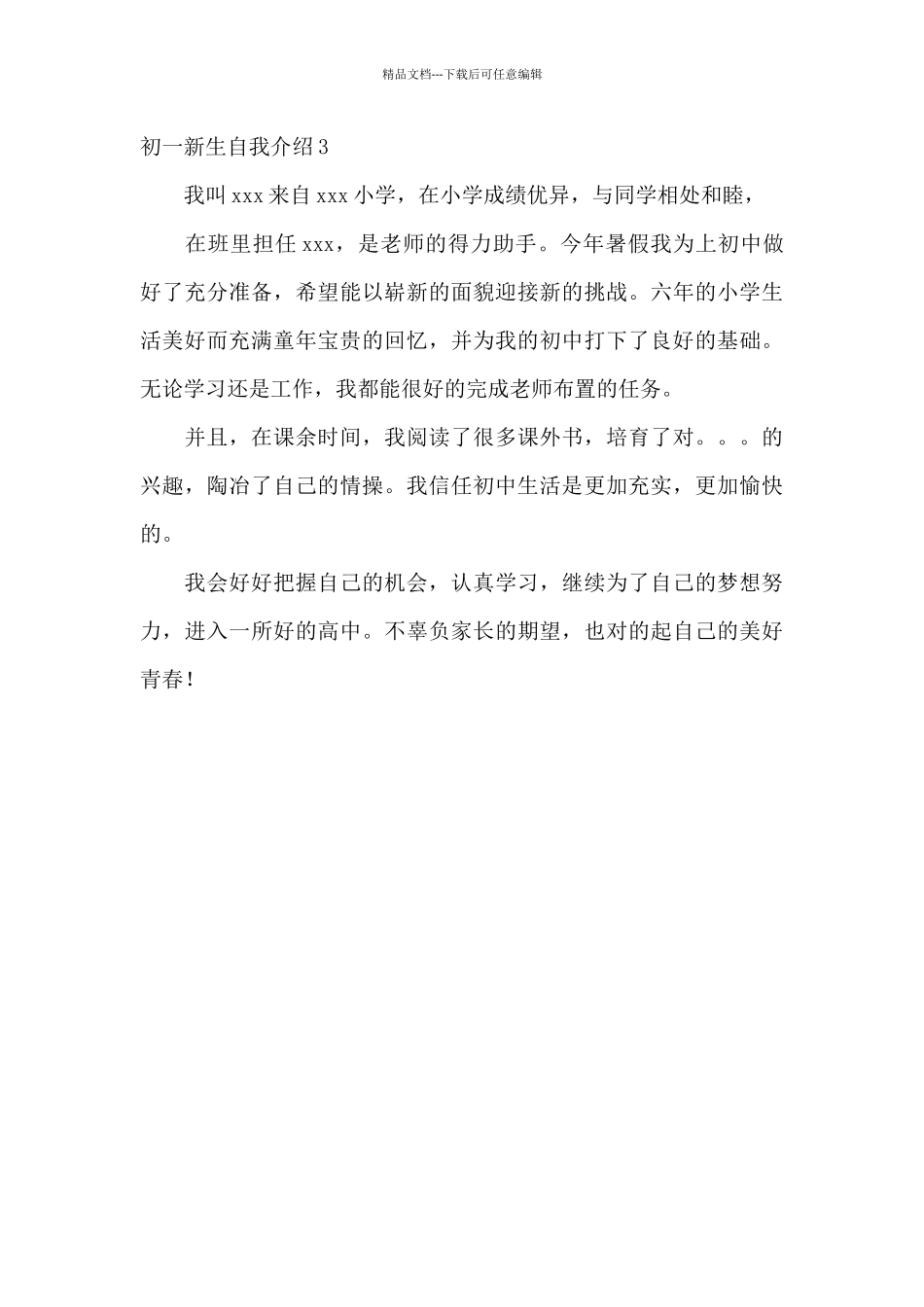 初一新生自我介绍3篇_第2页