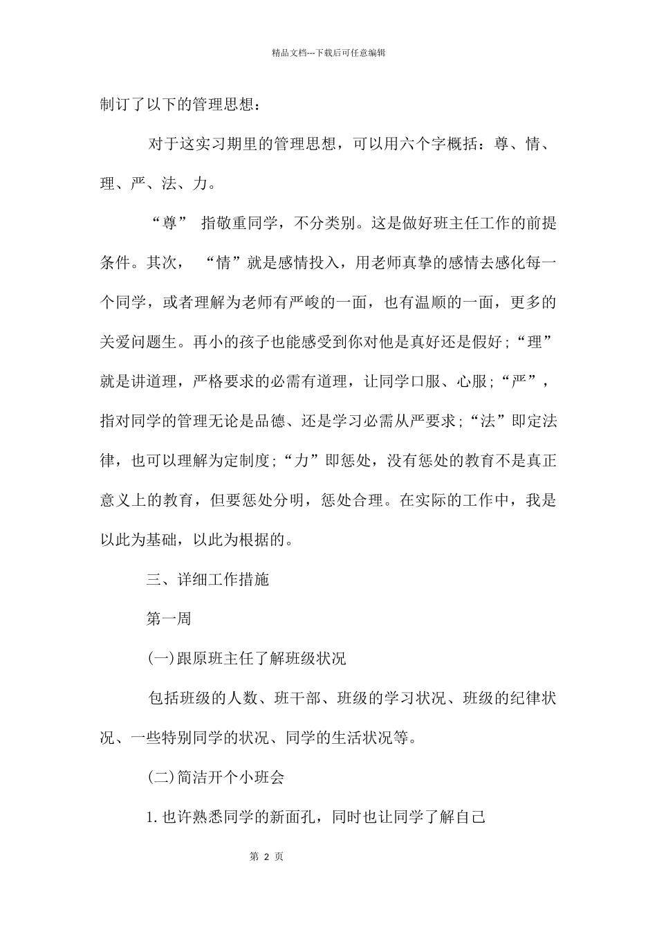 初一班主任工作计划ppt_第2页