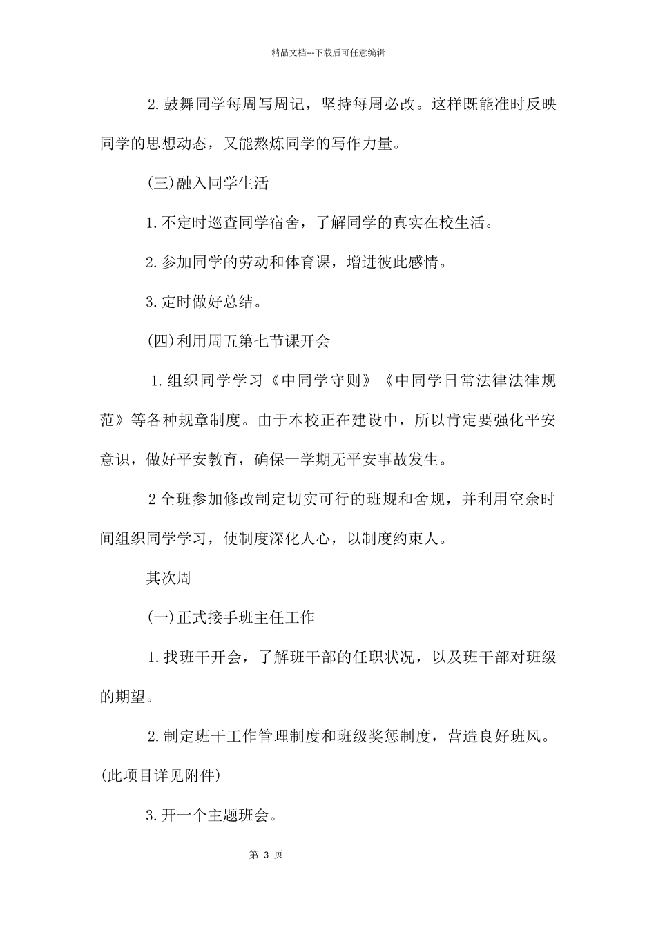 初一班主任工作计划ppt_第3页