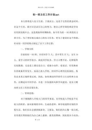 初一班主任工作计划ppt