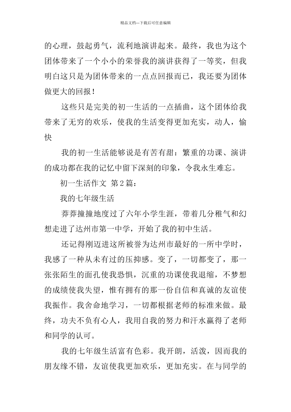 初一生活作文_第2页
