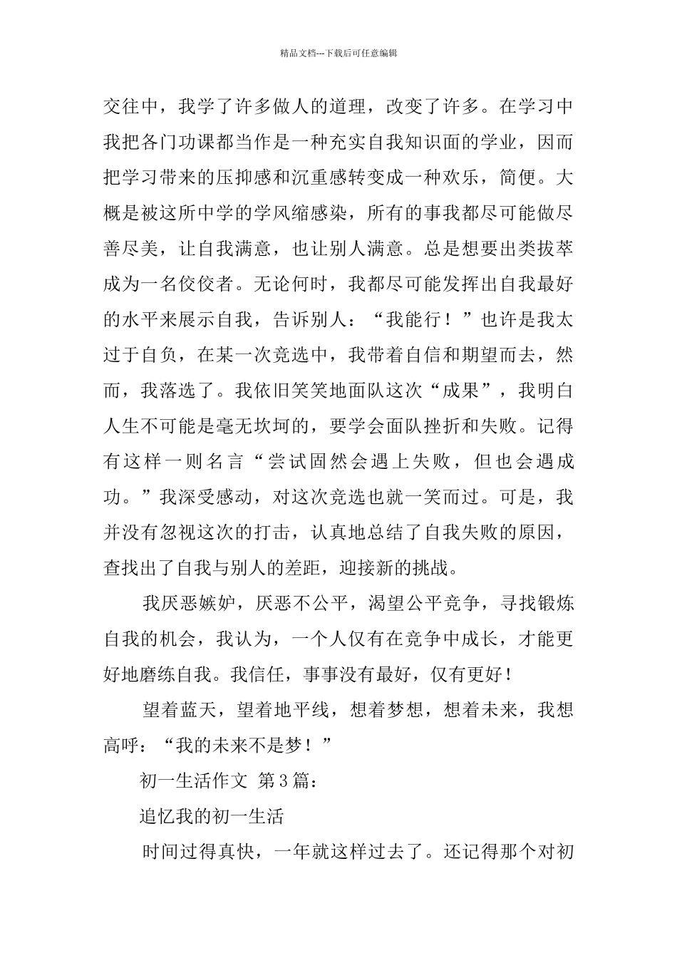 初一生活作文_第3页