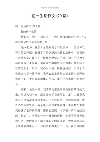 初一生活作文