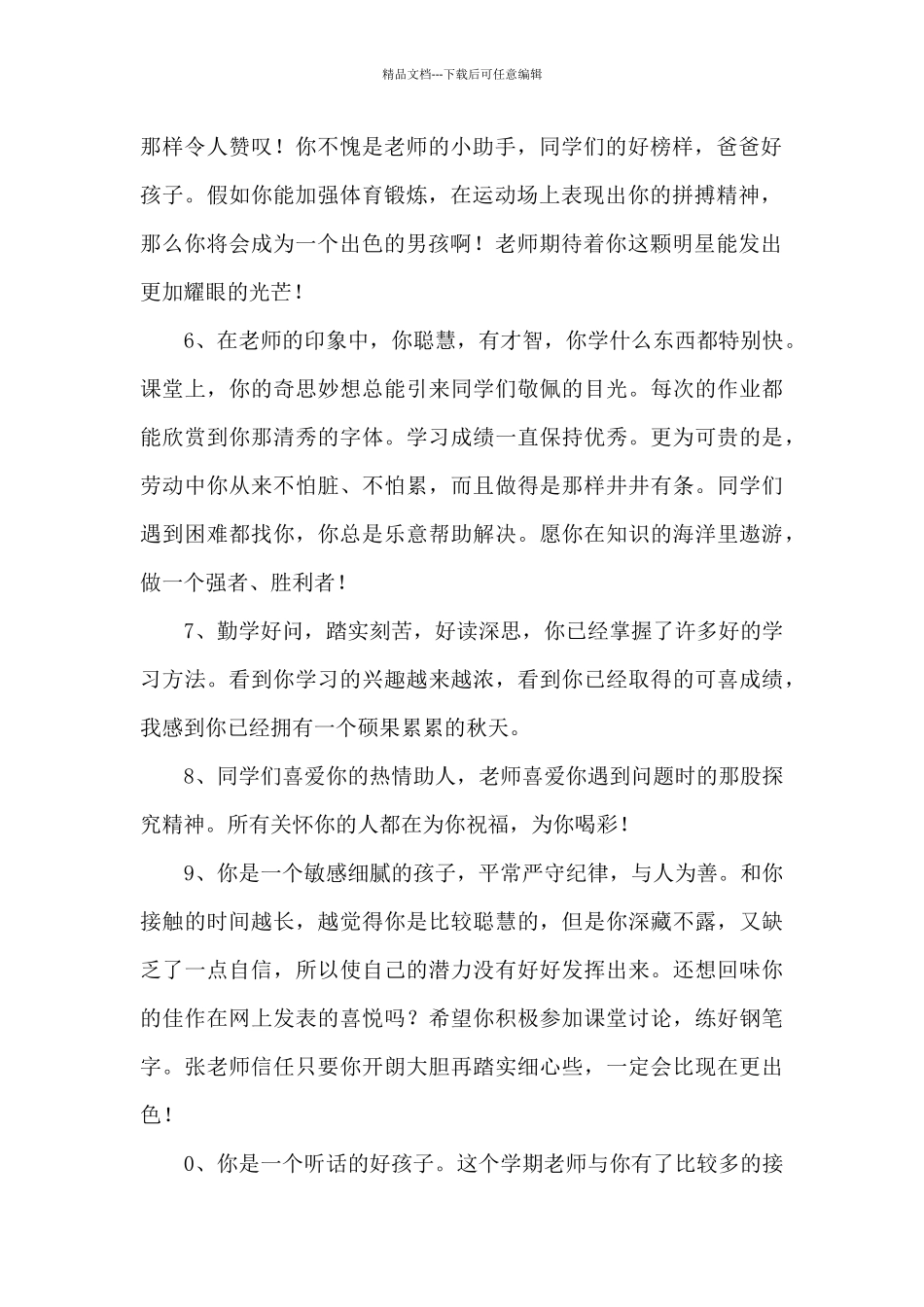 初一班主任期末评语大全简短_第2页