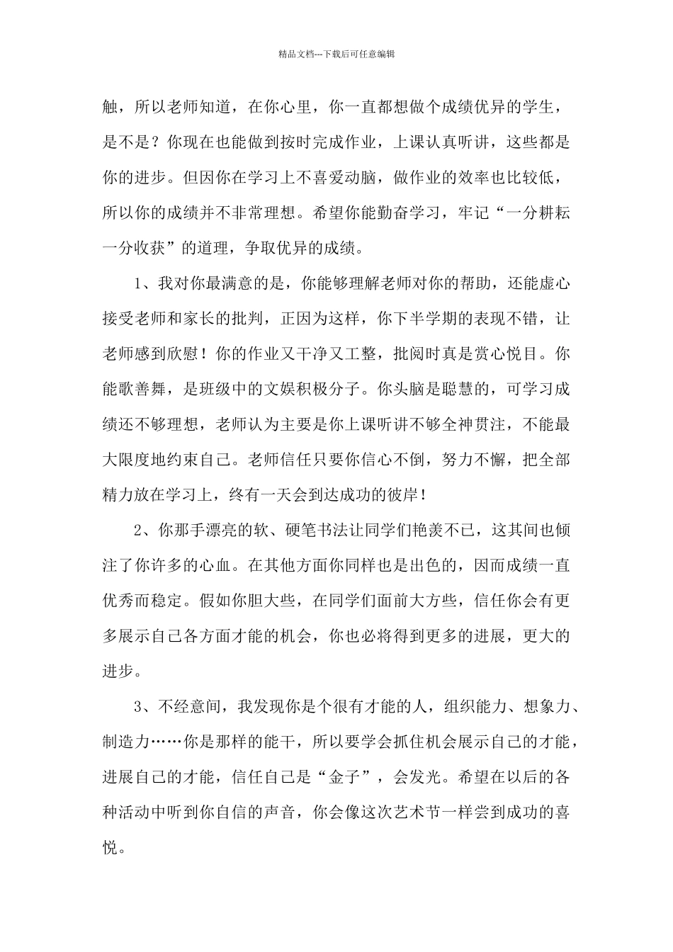 初一班主任期末评语大全简短_第3页