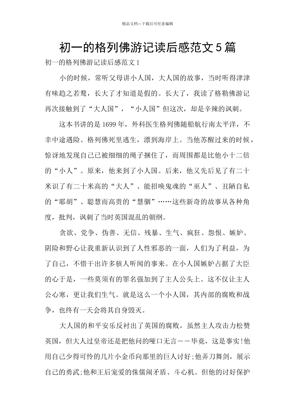 初一的格列佛游记读后感范文5篇_第1页