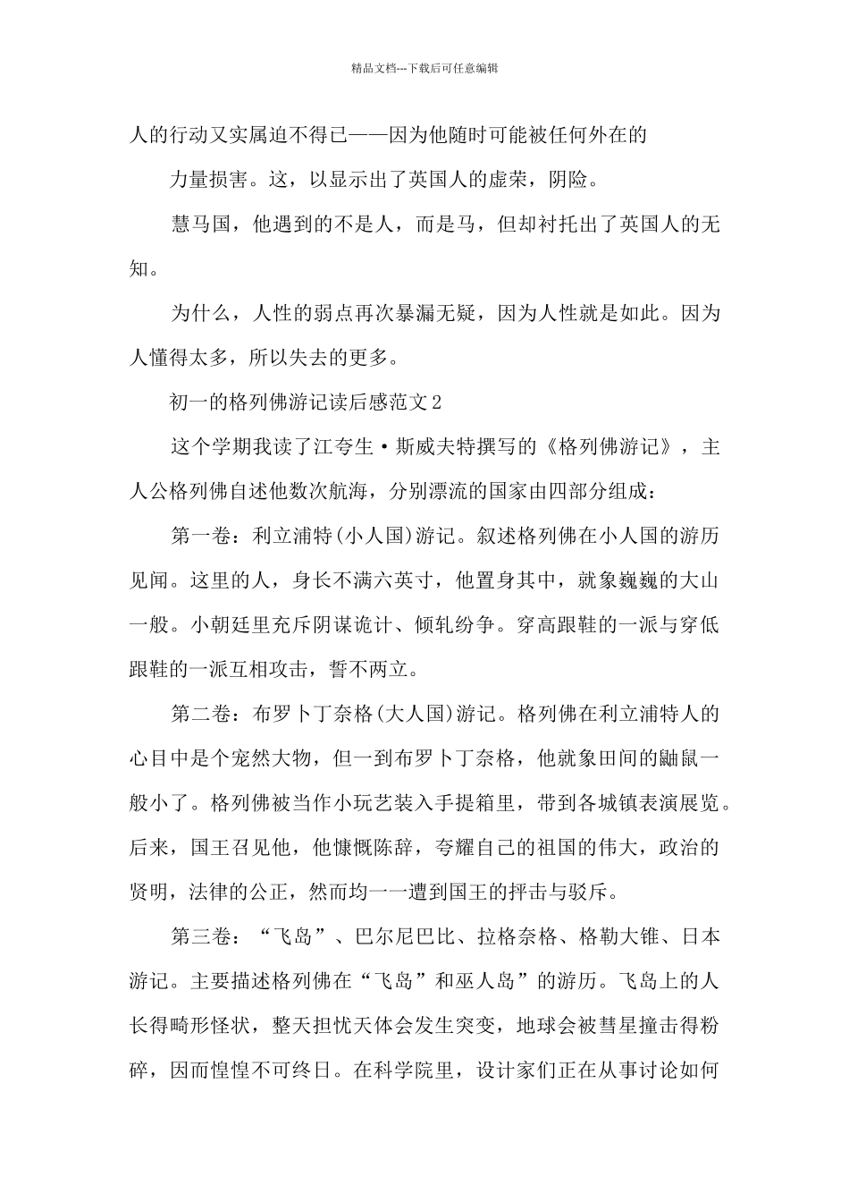 初一的格列佛游记读后感范文5篇_第2页