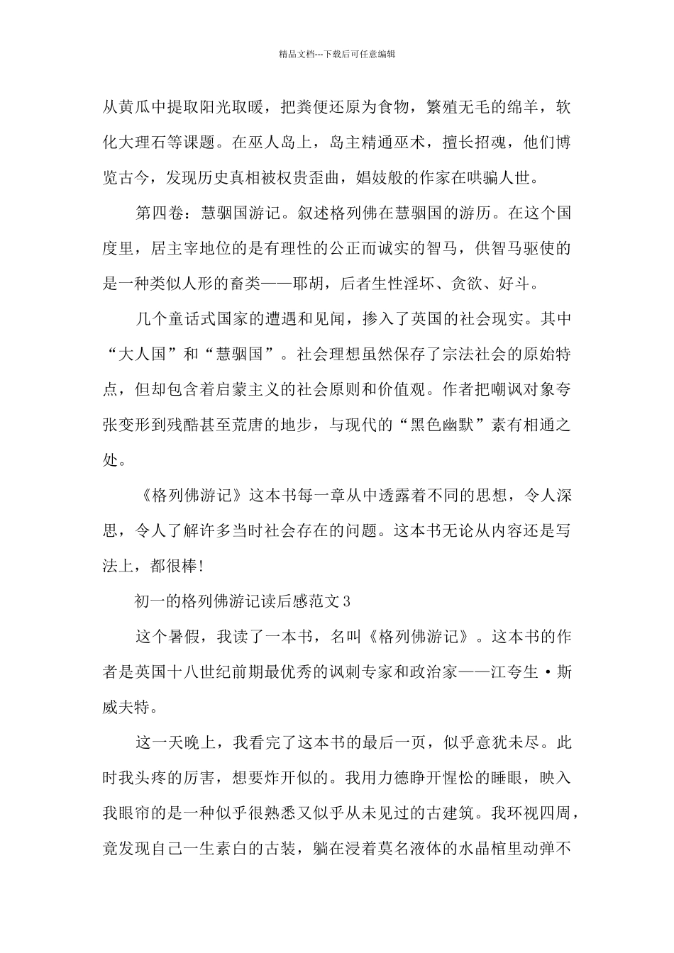 初一的格列佛游记读后感范文5篇_第3页