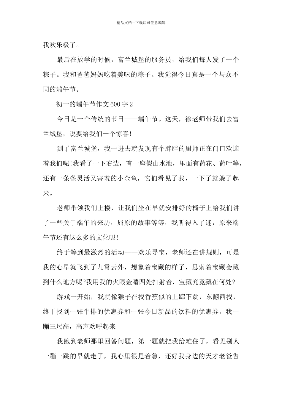 初一的端午节作文600字范文_第2页