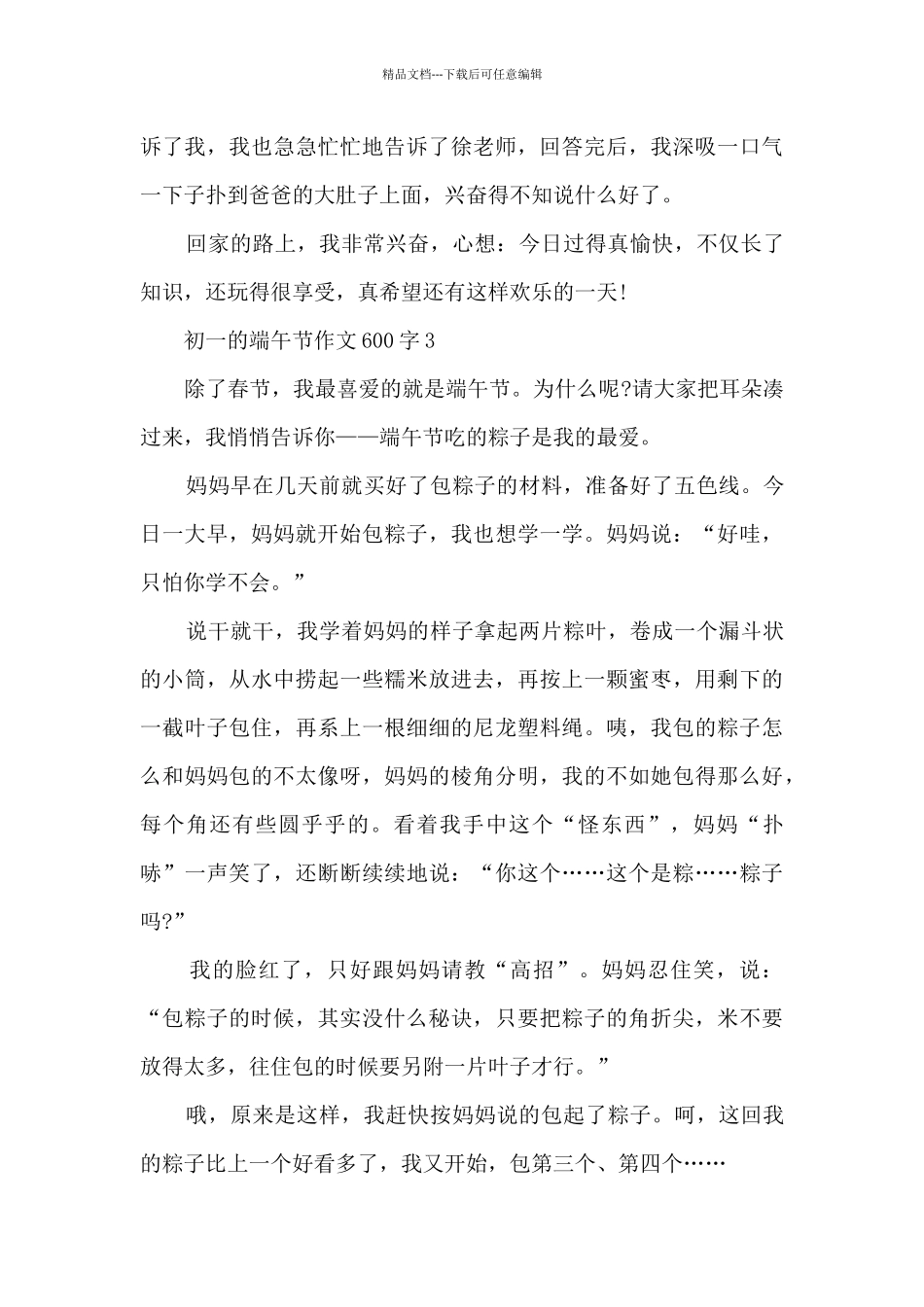 初一的端午节作文600字范文_第3页