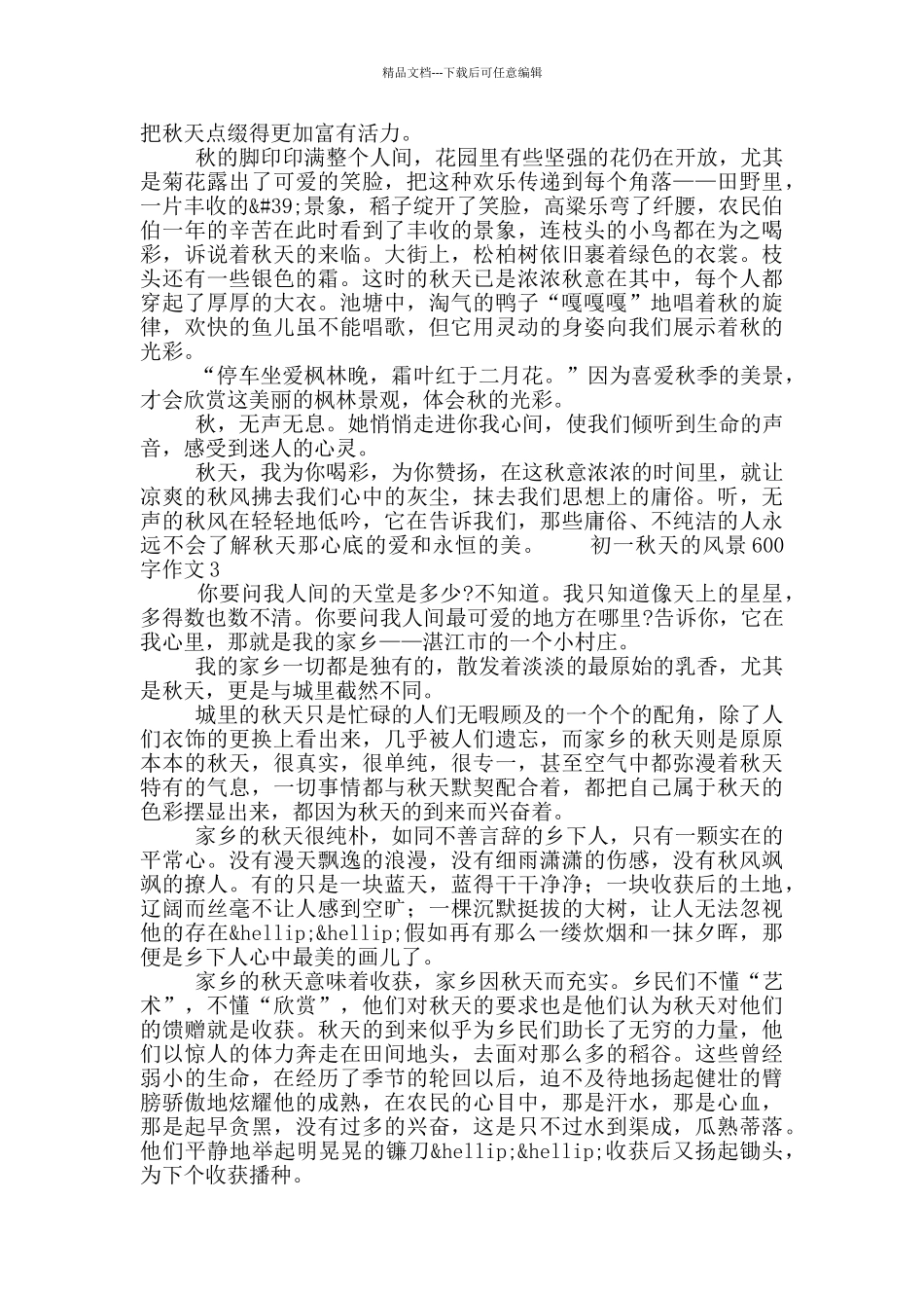 初一秋天的风景600字作文五篇_第2页