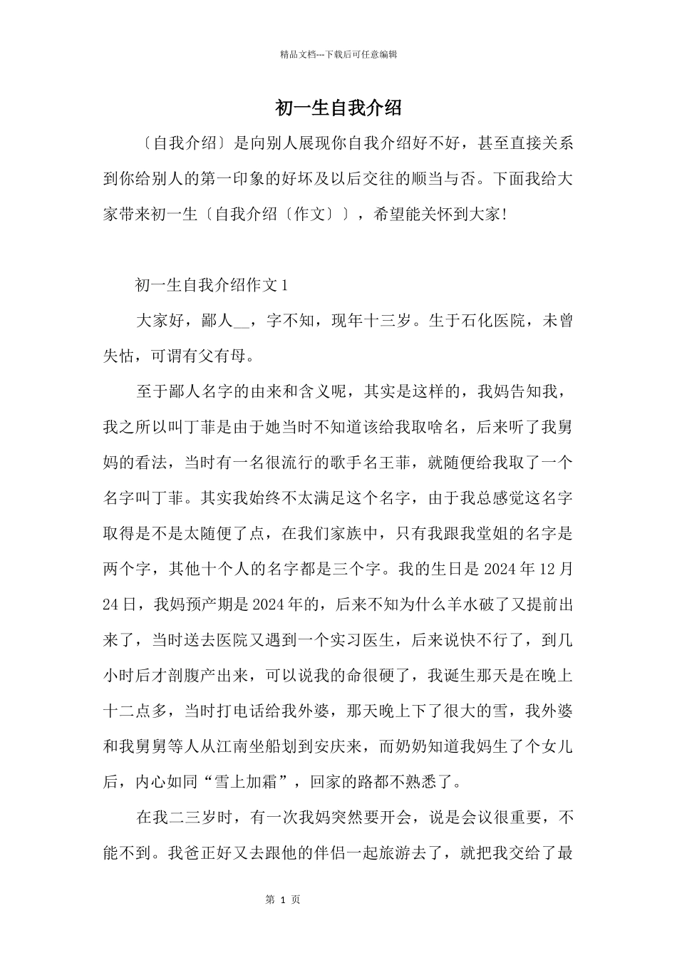 初一生自我介绍_第1页