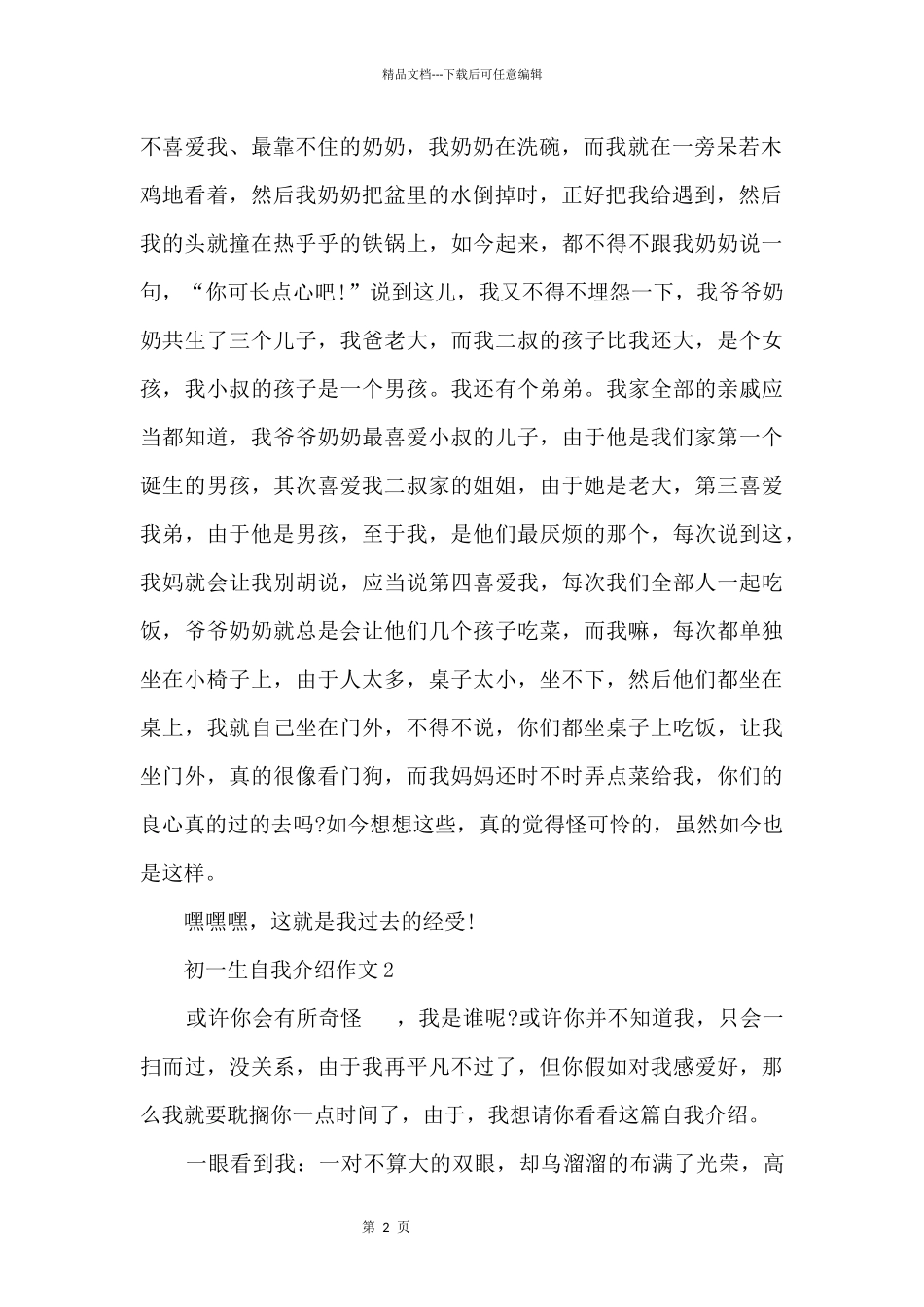 初一生自我介绍_第2页