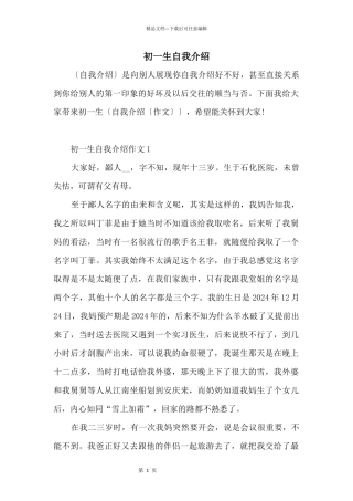 初一生自我介绍