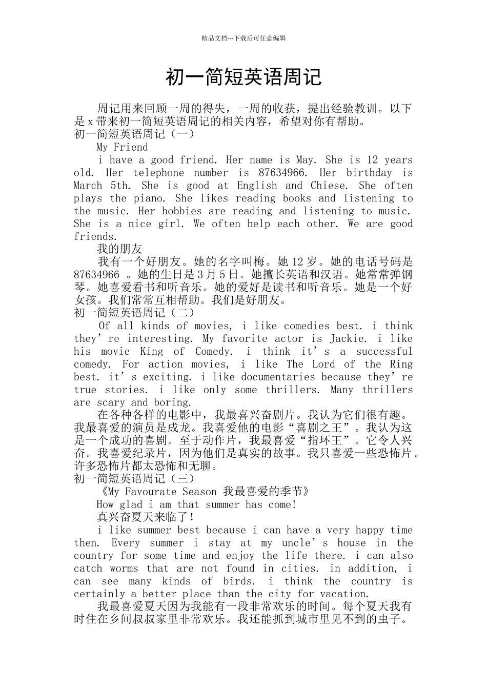 初一简短英语周记_第1页