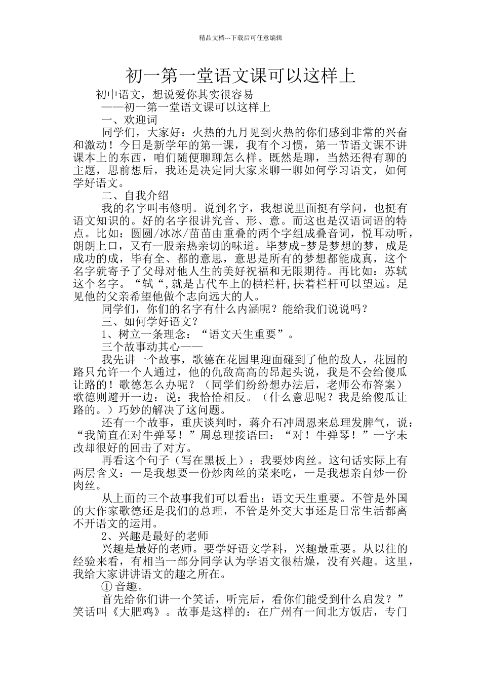 初一第一堂语文课可以这样上_第1页