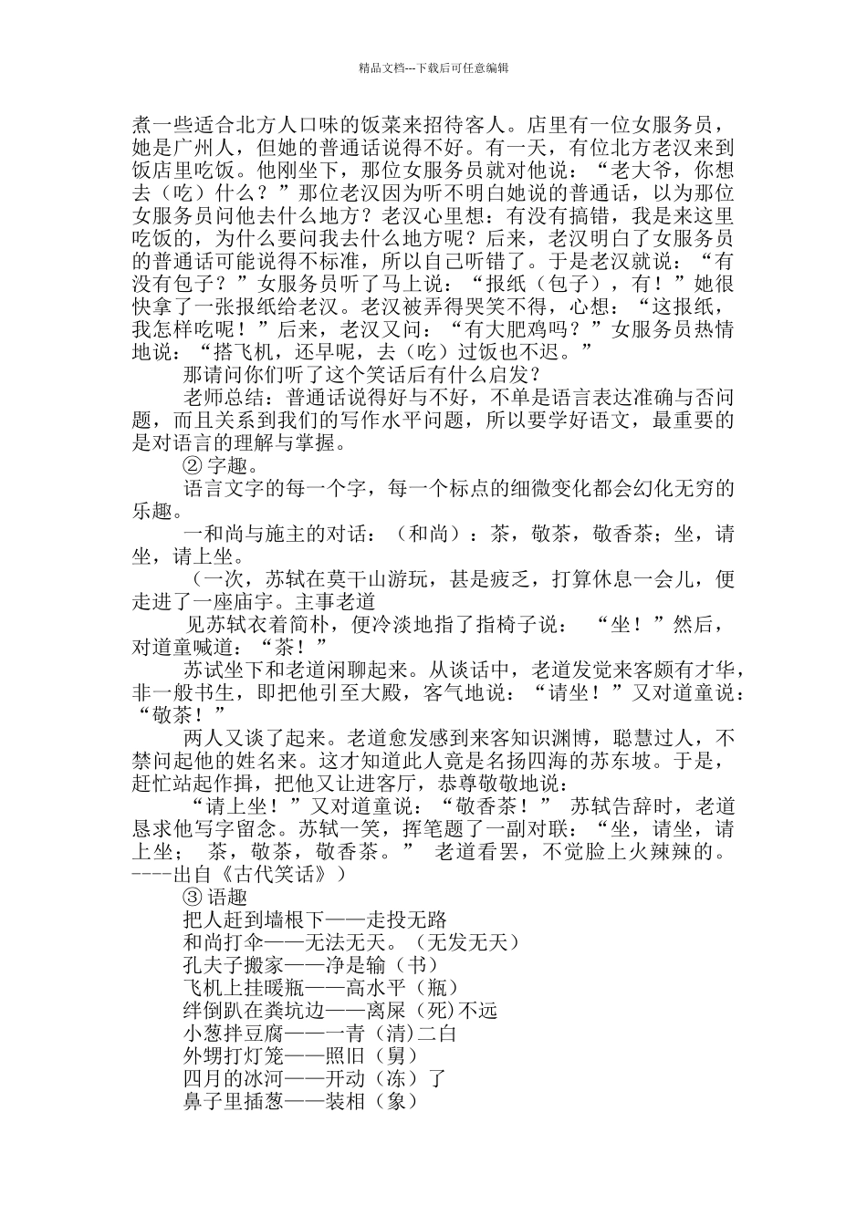 初一第一堂语文课可以这样上_第2页