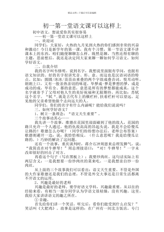初一第一堂语文课可以这样上