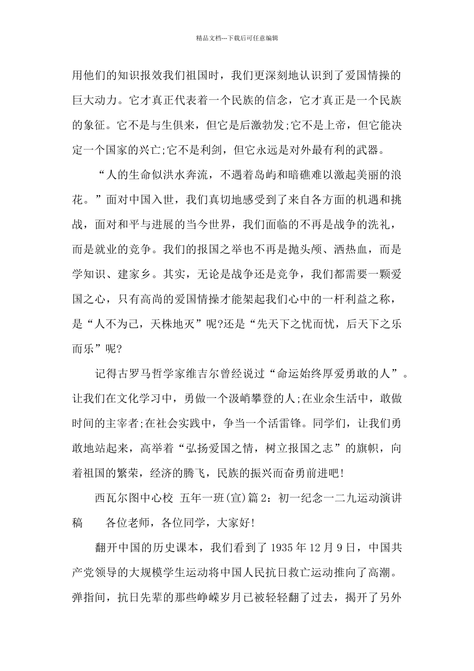 初一纪念一二九运动演讲稿_第2页