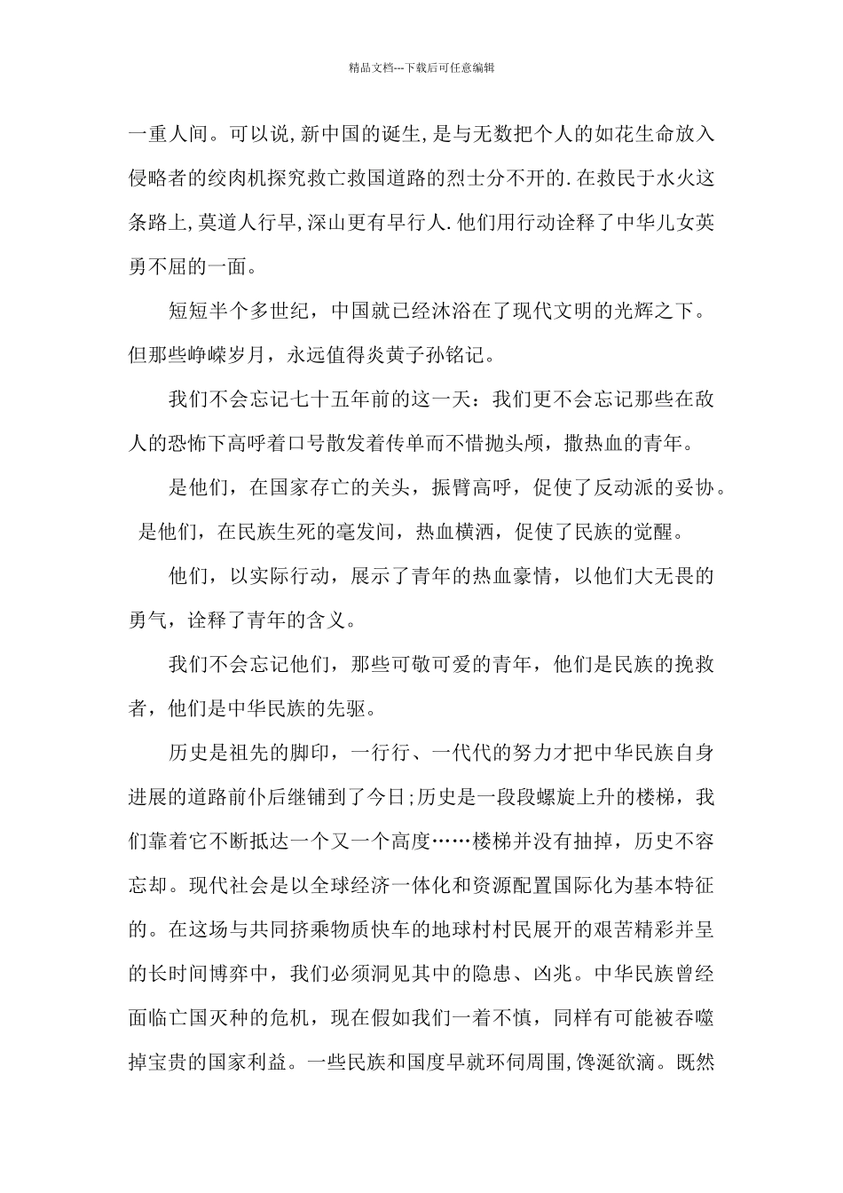 初一纪念一二九运动演讲稿_第3页