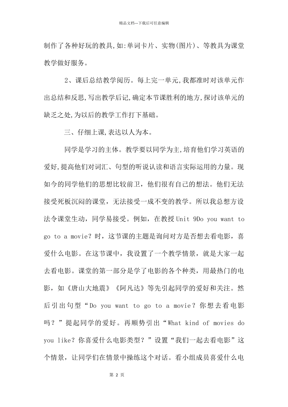 初一级英语教学总结_第2页