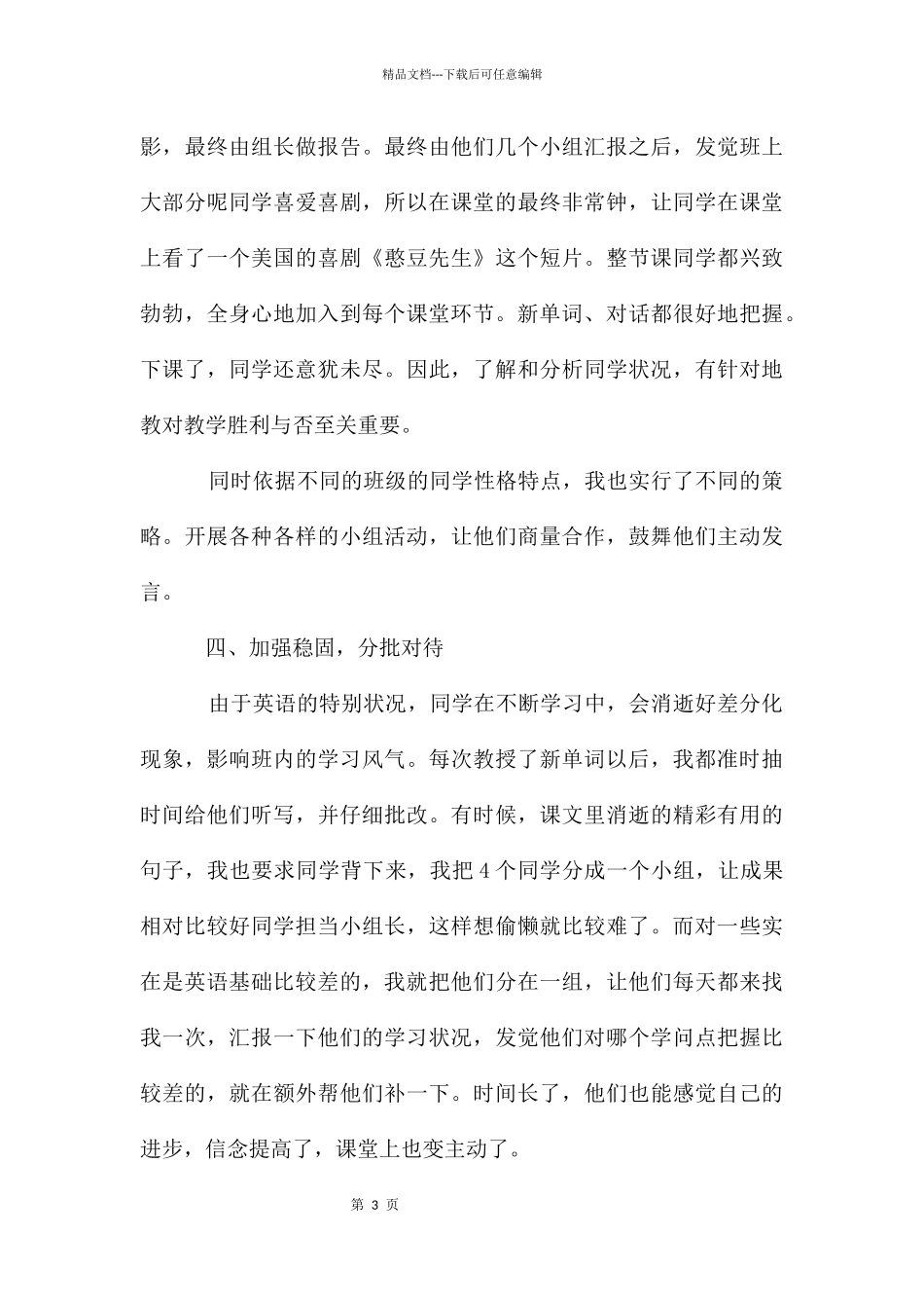 初一级英语教学总结_第3页