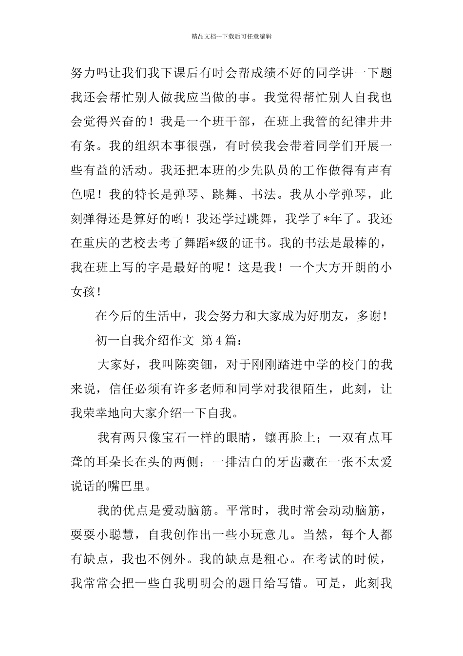 初一自我介绍作文_第2页