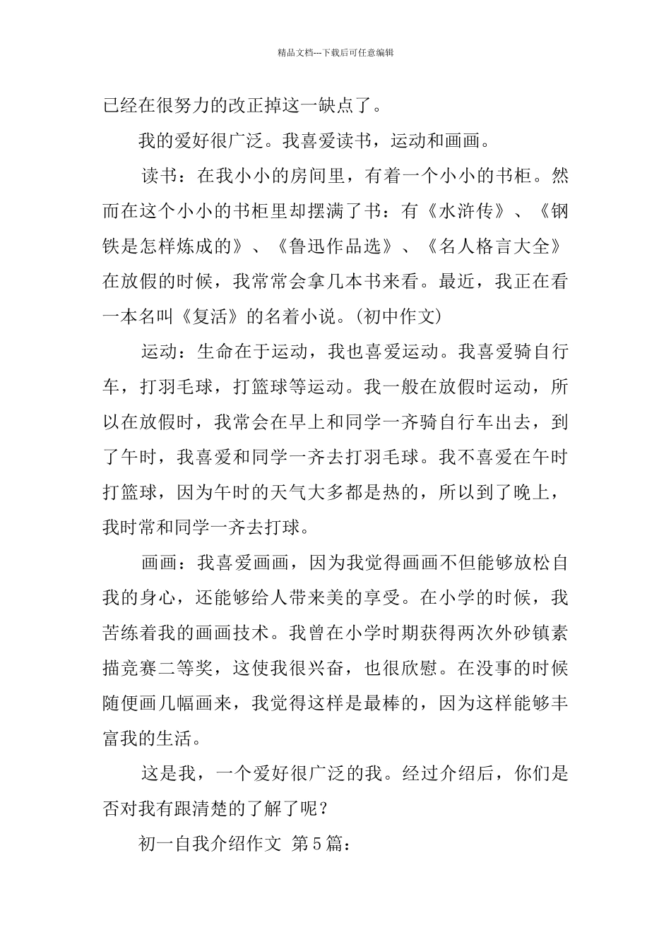 初一自我介绍作文_第3页