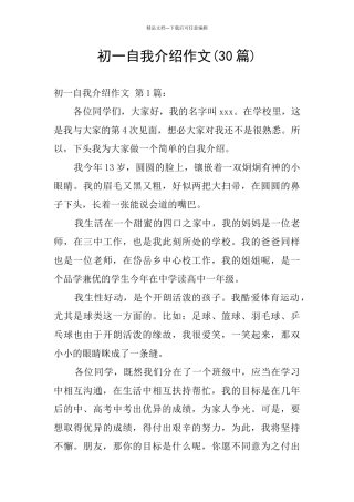 初一自我介绍作文