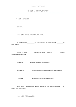初一英语一分钟演讲稿