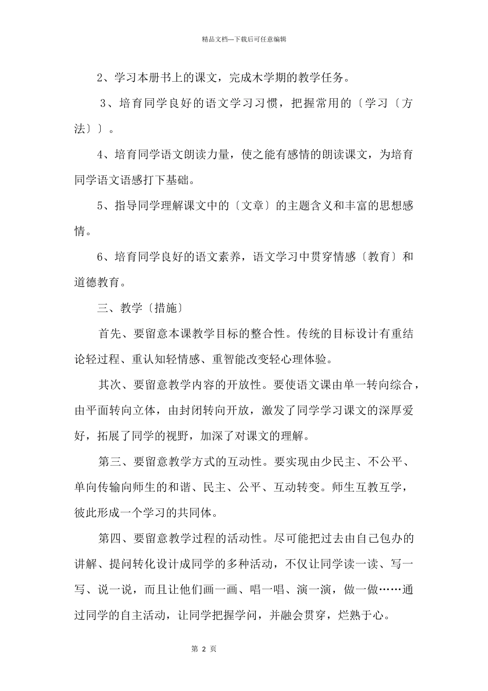 初一老师年度教学计划五篇_第2页