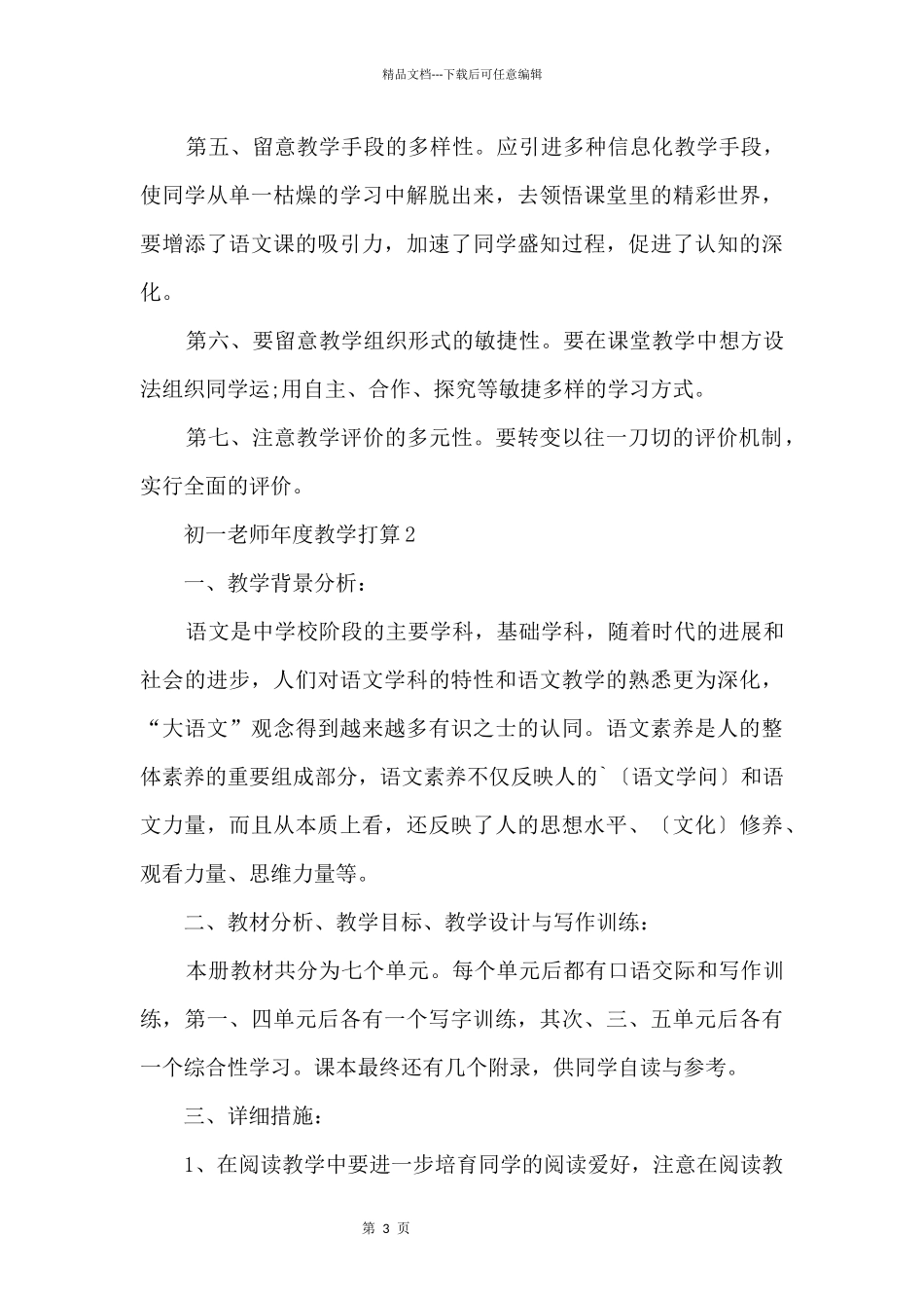 初一老师年度教学计划五篇_第3页
