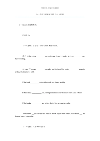 初一英语下册视频教程
