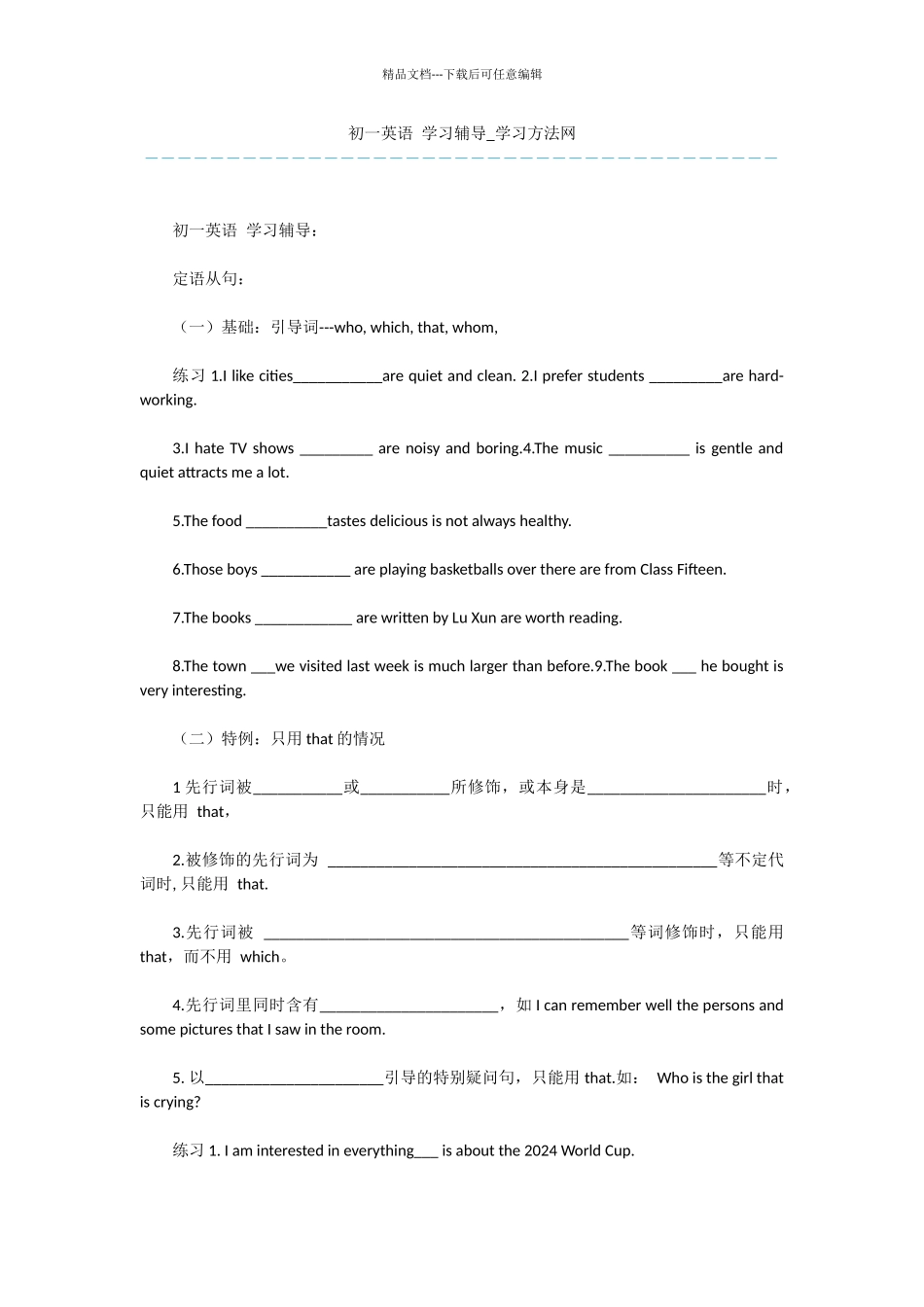 初一英语-学习辅导_第1页