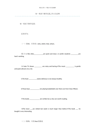 初一英语下教学反思