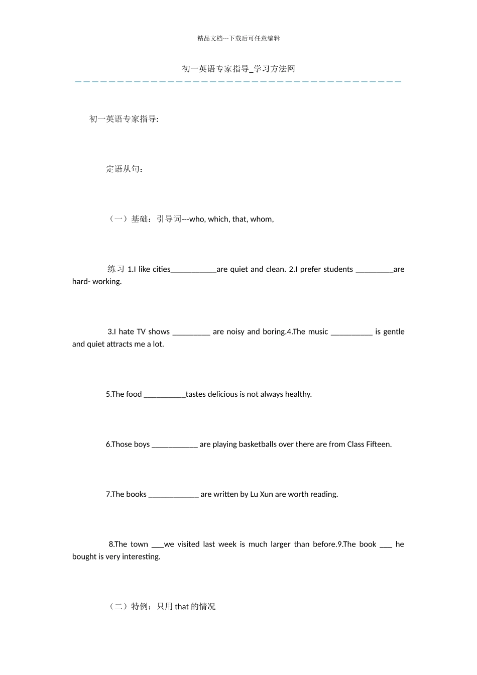初一英语专家指导_第1页
