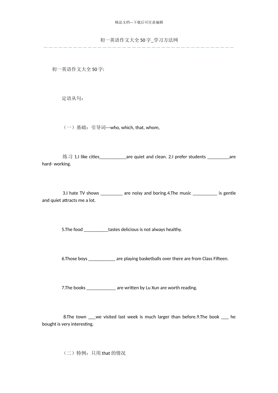 初一英语作文大全50字_第1页