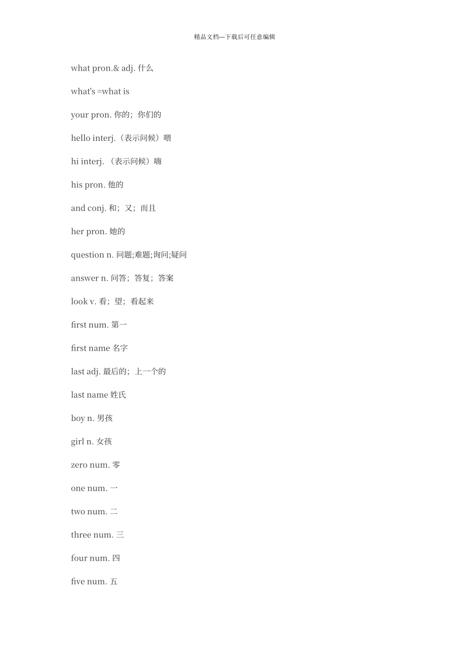 初一英语单词_第3页