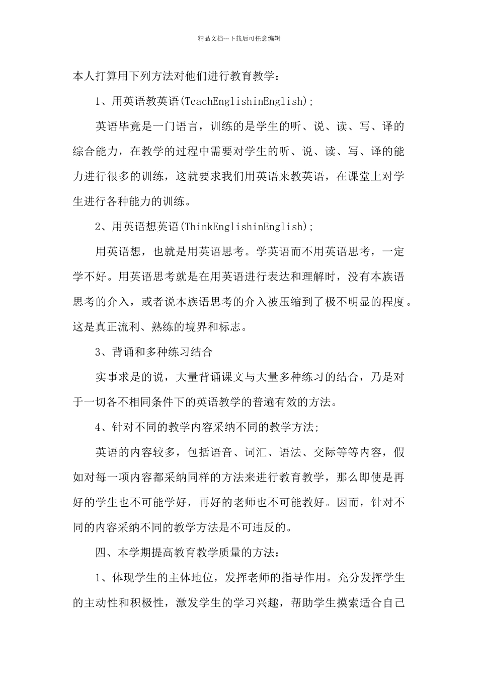 初一英语教学计划多章模板_第2页